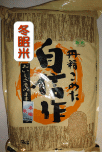 【冬眠米】山形県産あきたこまち5kg平成23年度産米！