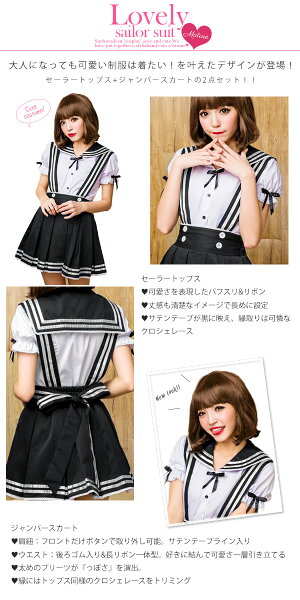 コスプレセーラー服