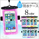 【mr01対象】ゆうパケット送料無料 防水ケース アームバンド スマホ防水ケース ネックストラップ 付属 防水カバー iPhone5 iPhone5S iPHone6 6s iPhone6plus 完全防水 iPhone全機種対応 スマートフォン iphone5c iphone4s 携帯 xperia 海 プール アイフォン galaxy