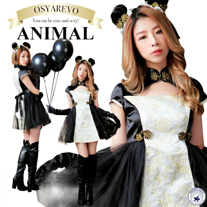 ハロウィン コスプレ チャイナドレス チャイナ服 パンダ コスチューム チャイナパンダ衣装 レディース FREE 仮装 costume コスプレ衣装 ワンピース 可愛い 通販 PARADE DECO×M企画デザイン