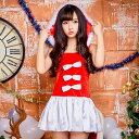 【訳ありの為返品交換不可】 サンタ コスプレ セクシー サンタコス レディース サンタクロース コスチューム 衣装 クリスマスコスチューム クリスマス