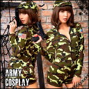 コスプレ 衣装 アーミー 迷彩 コスプレ 迷彩 コスチューム セクシー 女性 コスプレ アーミー 服 アーミー服 制服 コスチューム ハロウィン 仮装