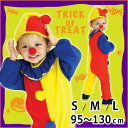 ハロウィン 衣装 子供 ピエロ コスプレ マジシャン 子供 キッズ服 ピエロ キッズ衣装 ピエロ キッズ ピエロ キッズ服 ハロウィン コスプレ コスチューム 衣装 かぼちゃ ハロウィン 仮装 ピエロ