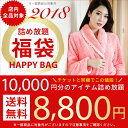 【福袋チケット】 福袋 2018 【店内全品対象 自分で 選べる 詰め放題】ハッピーバッグ Happybag レディース 送料無料 大きいサイズ 水着 コスプレ ランジェリー アウター ワンピース 2018新作 ルームウェア ボディコン ※チケット単体ではご購入いただけません