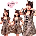 ハロウィン コスプレ 猫 ネコ キッズ 子供 コスプレ衣装 仮装 女の子 ヒョウ柄 コスチューム仮装 フレアワンピ 猫耳 ねこ耳 カチューシャ 鈴 カフス付 4点セット キッズコスプレ 可愛い ハロウィン 仮装 通販