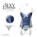 セクシー ランジェリー 上下セット キャミソール ガーターベルト ビスチェ Tショーツ セット ブルー グレー サテン セクシーインナー クリスマス セクシーランジェリー レディース セクシー下着 通販