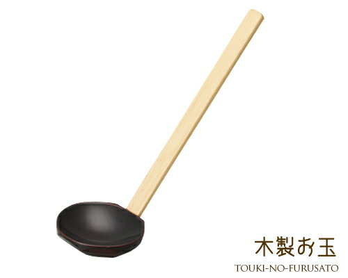 【楽天市場】木製杓子アメ（27cm）【木製お玉・おたま・柄杓・鍋用・小物】【trys】：陶器のふる里