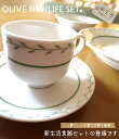 ★爽やか★新生活オリーブ食器セット【カフェ風・北欧風・緑・葉っぱ・一人暮らし・国産・美濃焼】【stockヤ】