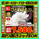 29年産 宮城県産 ひとめぼれ 20kg...