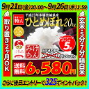 29å¹´ ç±³ 20kg 逿–™ç„¡æ–™ 白米 ãŠç±³ 宮城県産 ã²ã¨ã‚ã¼ã‚Œ 20ã‚ム玄米,5分,7分,精白米(精米時é‡é‡ç´„1割減)ã€ç±³ã€‘ã€dp】ã€ne】ã€SS09】