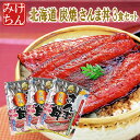【メール便送料無料】北海道産炭焼 さんま丼1枚入り(別添たれ15g、別添山椒0.1g)×3パック【dp】