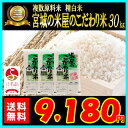 生産地だから出来るこの味。宮城の米屋のこだわり米。ブレンド米のイメージが変わったと高レビュー 精白米30kg!お一人様1点限り!こだわりブレンド!【複数原料米】...