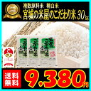 生産地だから出来るこの味。宮城の米屋のこだわり米。ブレンド米...