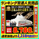 国産100% 宮城ふるさと応援米30kg! 複数原料米 未検査 放射能検査済み【米】【0406】【dp】