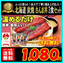 エントリーでポイント10倍!【メール便送料無料】北海道産炭焼...
