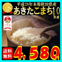 28年 秋田県産 あきたこまち 10kg 内閣府後援地方創生賞受賞店!