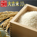 30年産 大吉米10kg 宮城県産ひとめ... 30年産 大吉米10kg 宮城県産ひとめ...
