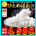 28年産 宮城県産 ひとめぼれ 10kg!玄米,5分,7分,精白米(精米時重量約1割減)内閣府後援地方創生賞受賞店!【米】
