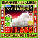 ■新米■29年産 宮城県産 ひとめぼれ 玄米 30kg (精米選択: 無洗米 27kg)【無洗米】【米】