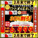 【ショップ・オブ・ザイヤー受賞記念祭】ふるさと割で6,999円＆ポイント5倍！ 27年産 宮城県産 ひとめぼれ 30kg！2ヶ月取り置き可能！【宮城県_物産展】【米】