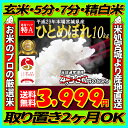 29年産 宮城県産 ひとめぼれ 10kg!玄米,5分,7分,...