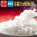 30年産 宮城県産 ひとめぼれ 玄米 2... 30年産 宮城県産 ひとめぼれ 玄米 2...