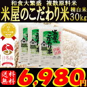 和食大繁盛米屋のこだわり米 精白米30kg!数量限定!お一人様1点限り!なくなり次第終了!お米のプロのこだわりブレンド!内閣府後援地方創生賞受賞店!【複数原料米... ランキングお取り寄せ