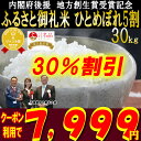 内閣府後援地方創生賞受賞店!【30%OFFクーポン利用で7,999円】ふるさと御礼米 ひとめぼれ5割 30kg!【米】【tom】 ランキングお取り寄せ