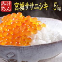 30年産 宮城県産 ササニシキ 5kg! 玄米,5分,7分,...