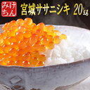 30年産 宮城県産 ササニシキ 20kg 【米】 玄米,5分...