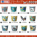 【九谷焼】フリーカップ 猪口 名品コレクション/青郊窯