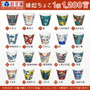 【九谷焼/ぐい呑み 盃】縁起ちょこコレクション 吉祥/青郊窯