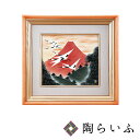 九谷焼 陶額 赤富士に鶴/福田良則<送料無料>額縁 陶額 人気 ギフト 贈り物 新築祝い/開業祝い/記念品/法人ギフト
