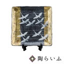 九谷焼 10号飾皿 金箔群鶴(皿立付)/山田登陽志<送料無料>皿 飾り皿 人気 ギフト 贈り物 新築祝い/開業祝い/記念品/法人ギフト