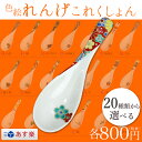 九谷焼 色絵れんげこれくしょん/青郊窯<九谷焼 食卓小物 レ...