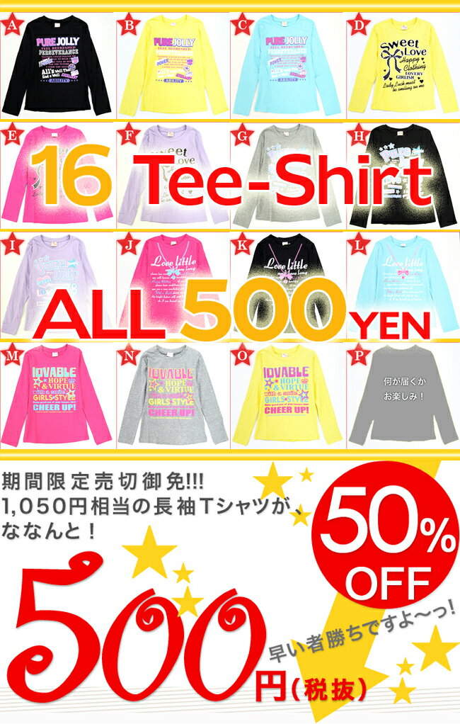 【50%OFF】シークレットTもあるよ！春の本命シャーベットカラー16タイプ♪長袖Tシャツ【返品交換不可】【メール便不可】