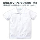 【スクール定番/メール便OK】綿100%えり付き半袖体操服/...