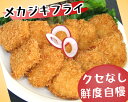 メカジキフライ 300g 鮮度 のよい メカジキ を使用!クセがなく 食べやすい !(11個前後) 冷凍食品 お弁当 にもちょうど良い大きさ! 油で揚げるだけ 【冷凍食品 お弁当】 魚 の フライ