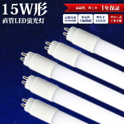 【1本 2本 4本... 40本 100本】LED<strong>蛍光灯</strong> 15W型 44cm 直管 グロー式 グロースタータ式器具専用 工事不要 昼白色 5500k led照明 天井 LED<strong>蛍光灯</strong>器具 施設照明 店舗照明 LED 照明 G13 高輝度 ビーム角 270度 広い照射角 約40000時間 エコ 省エネ 消費電力 7W PL保険加入済み