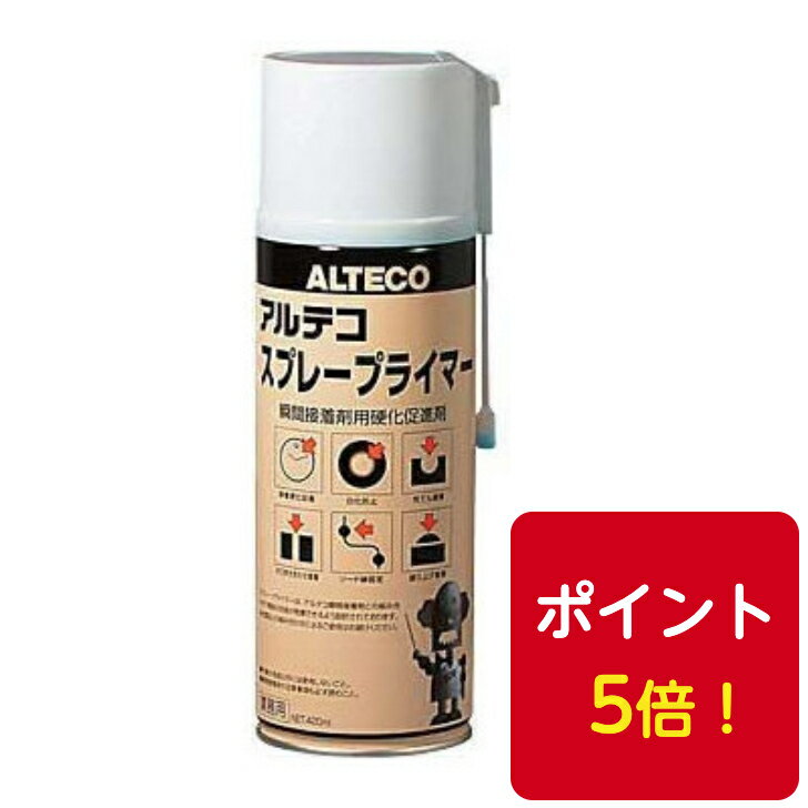 アルテコ <strong>スプレープライマー</strong> 420ml 1本 瞬間接着剤用硬化促進剤ポイント5倍！