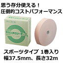 テーピング キネシオロジーテープ スポーツタイプ3.75cm×32m1巻 (テーピングテープ/伸縮/自社製品/キネシオ ロジーテープ) × 10セット