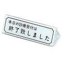 三角表示板 初診の方は必ず保険証をお出しくだ...