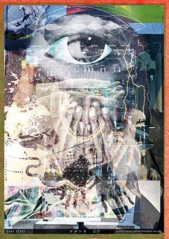 【中古】バンド・スコア <strong>ヨルシカ</strong>「盗作」