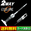 【送料無料】サイクロン掃除機 2wayクリーナー(スティッククリーナー・ハンディクリーナー) Vegetable(ベジタブル) 【RCP】 GD-HS2