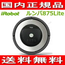 【日本国内正規品】【送料無料】アイロボット(iRobot) ロボット掃除機 800シリーズ【RCP】R87571 ルンバ875Lite