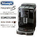 【送料無料】DeLonghi(デロンギ) コンパクト全自動エスプレッソマシン(全自動コーヒーメーカー) マグニフィカS【RCP】 ECAM23120BN