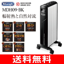 【送料無料】MDH09(BK)マルチダイナミックヒーター(MD HEATER)(電気ヒーター/電気暖房/電気ストーブ) 3段階切替式/温度調節機能【暖房の目安6〜8畳】【RCP】デロンギ(DeLonghi) ピュアホワイト+マットブラック MDH09-BK