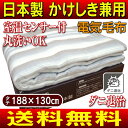 電気毛布 掛敷毛布 電気掛け毛布 掛敷き かけしき ダブルサ...