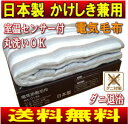 【期間限定ポイント10倍】電気毛布 掛敷毛布 電気掛け毛布 掛敷き かけしき ダブルサイズ 洗える ダニ退治【RCP】【あす楽対応】 NA-013K