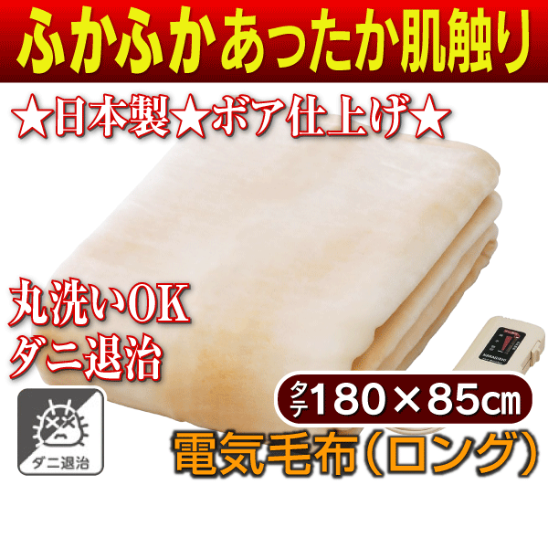 電気毛布　ロングサイズ電気敷き毛布(日本製/電気敷毛布/電気しき/電気ブランケット/シング…...:townland-c:10000569